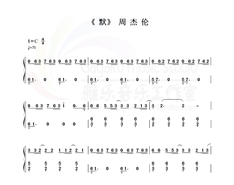 默 周杰伦钢琴谱 c调简易版 可试听 无指法 钢琴双手简谱 共2页