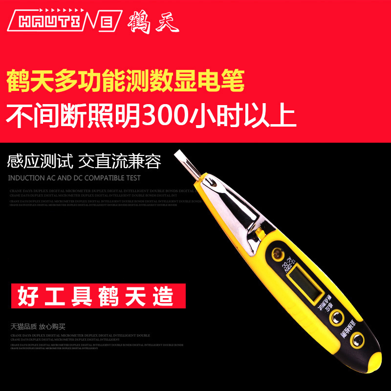 鹤天电笔多功能数显电工高精度感应测电笔家用试电验电线路检测|msdalam kategori perkakasan/alat, Alat-alat tangan, Alat elektronik dan elektrik, pensil ujian - dari Buy2taobao.com untuk memberikan perkhidmatan ejen Taobao profesional membeli