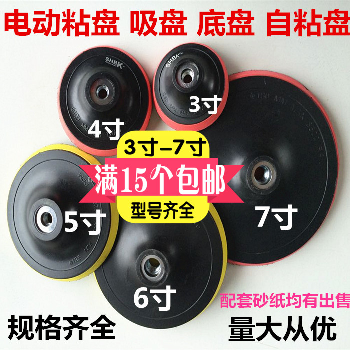 Electric grinding machine chassis polishing Viscidium Electric Tray sandpaper Angle grinder Suction cup 34in the Hardware/Tool , Power Tools , Other electric tools category - from Buy2taobao.com to provide professional Taobao agent buy service