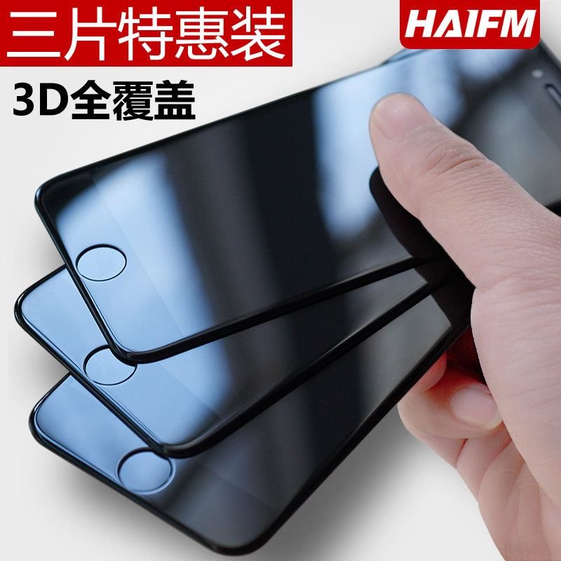 Haifm苹果6plus钢化膜iphone6抗蓝光手机膜6s全屏全覆盖i6屏保六7