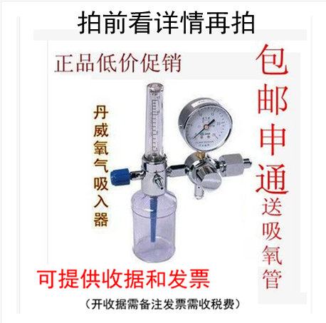 丹威氧气吸入器浮标式氧气瓶流量表家用供氧器压力表湿化瓶过滤器在类目 个人护理/保健/按摩器材, 各类配件, 家用保健器材配件, 其它家用保健器材配件中 - 来自Buy2taobao.com提供专业的淘宝代购服务