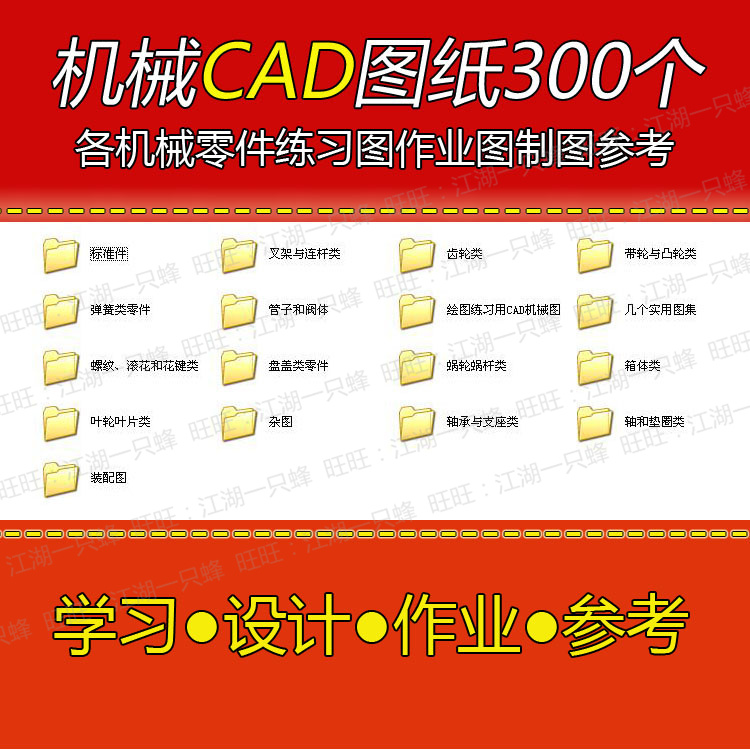CAD机械图纸零件装配制图毕业设计300张作业练习图学习资料素材在类目 商务/设计服务, 设计服务, 设计素材/源文件中 - 来自Buy2taobao.com提供专业的淘宝代购服务