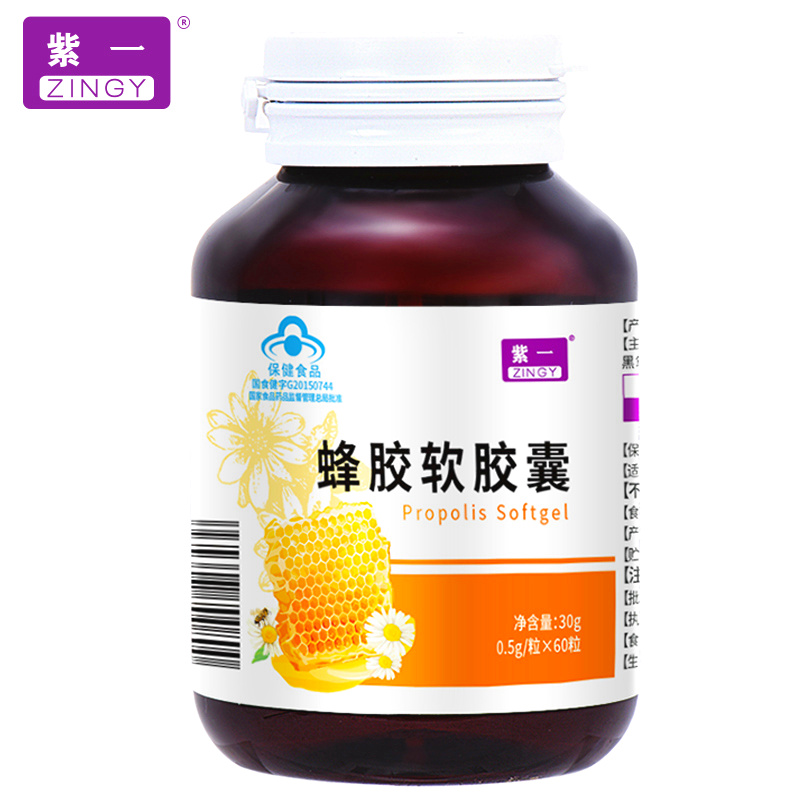 买2发4 紫一蜂胶软胶囊增强免疫力蜂胶原胶纯天然蜂胶胶囊正品在类目 保健食品/膳食营养补充食品, 保健食品中 - 来自Buy2taobao.com提供专业的淘宝代购服务