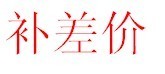 Make up the differencein the ZIPPO/Swiss Army Knife/Glasses , Glasses accessories,Care agent , Lens cloth category - from Buy2taobao.com to provide professional Taobao agent buy service