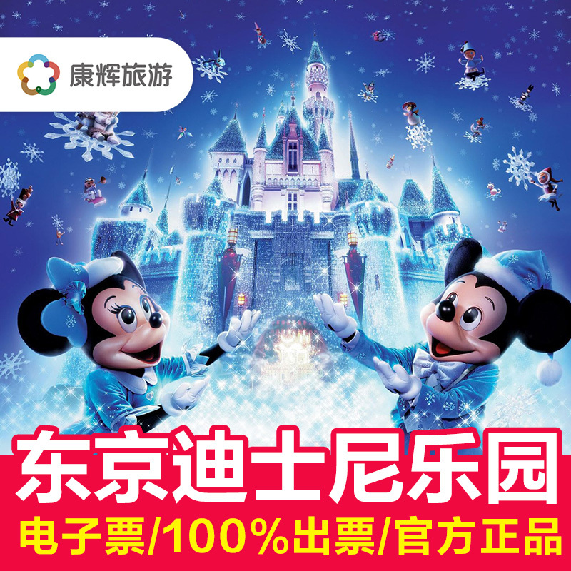 日本东京迪士尼海洋乐园一日门票电子票可快速出票在类目 景点门票/实景演出/主题乐园, 境外景点门票中 - 来自Buy2taobao.com提供专业的淘宝代购服务
