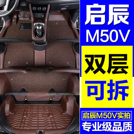 启辰m50v脚垫M50V汽车脚垫M50V专用全包围脚垫环保防水七座改装大在类目 汽车/用品/配件/改装, 汽车用品/内饰品, 专车专用脚垫中 - 来自Buy2taobao.com提供专业的淘宝代购服务