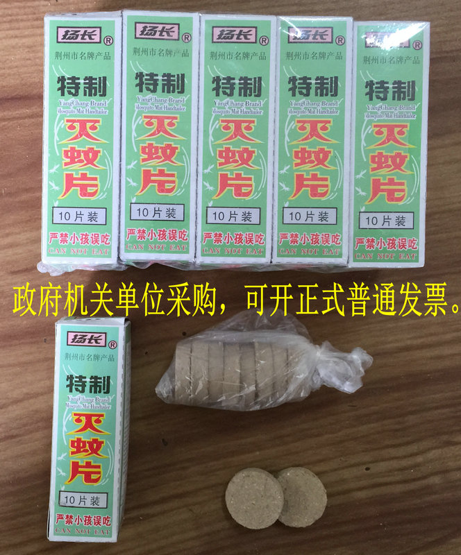 扬长牌灭蚊片广州总代理厂价促销质量保证灭蚊子药杀蚊药杀蚊子在类目 洗护清洁剂/卫生巾/纸/香薰, 驱虫用品, 灭鼠/杀虫剂中 - 来自Buy2taobao.com提供专业的淘宝代购服务