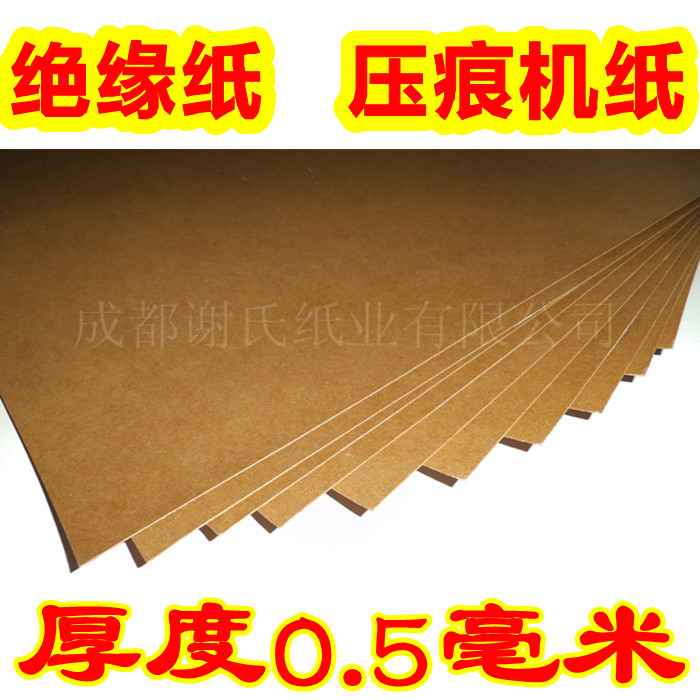 绝缘纸板 压痕纸 服装打版纸 制鞋放样纸 压痕机专用纸 0.5毫米厚|msdalam kategori Kamus elektronik/buku kertas elektronik/alat tulis, Ini buku kertas, Kertas pembalut (digabungkan) - dari Buy2taobao.com untuk memberikan perkhidmatan ejen Taobao profesional membeli