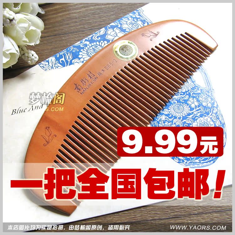 赔本包邮!官方授权正品南街村桃木梳子无柄经典款 实木防静电在类目 家庭/个人清洁工具, 个人洗护清洁用具, 梳子/便携用镜, 梳子/化妆梳/按摩梳中 - 来自Buy2taobao.com提供专业的淘宝代购服务