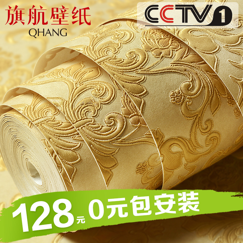 旗航壁纸欧式卧室壁纸无纺布墙纸3d客厅电视背景墙壁纸浮雕壁纸T