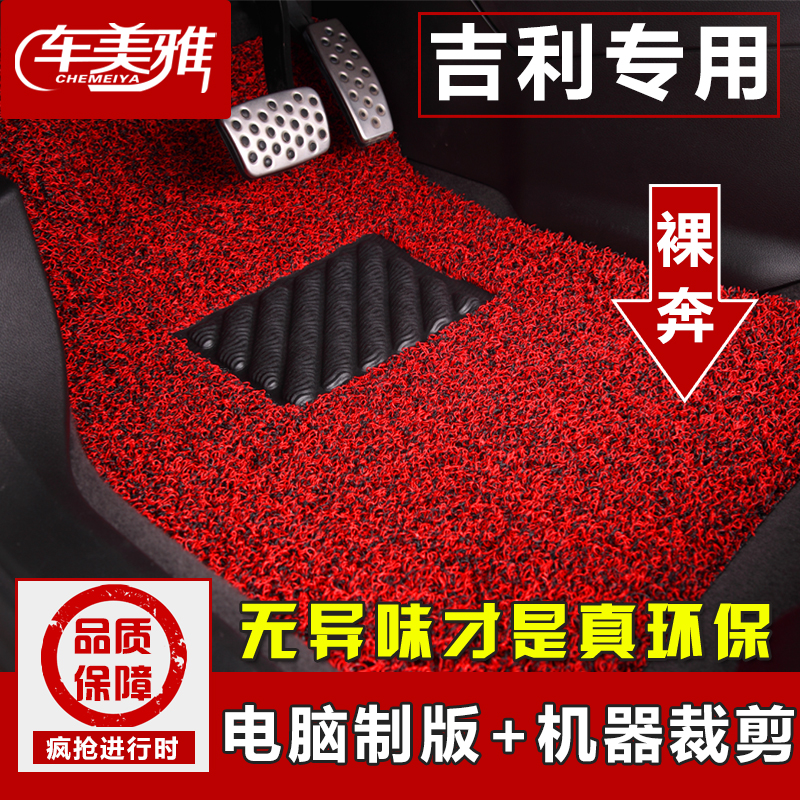 汽车丝圈脚垫吉利全球鹰GX7GC7自由舰熊猫博瑞远景S1X1X3X6博越|ruв категории автомобиль/товаров/аксессуары/переоснащение, автомобильных принадлежностей/аксессуары, Специальные коврики - от Buy2taobao.com для оказания профессиональной услуги покупки агента Taobao