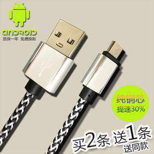 2A快充安卓数据线加长 三星s4小米note3oppo