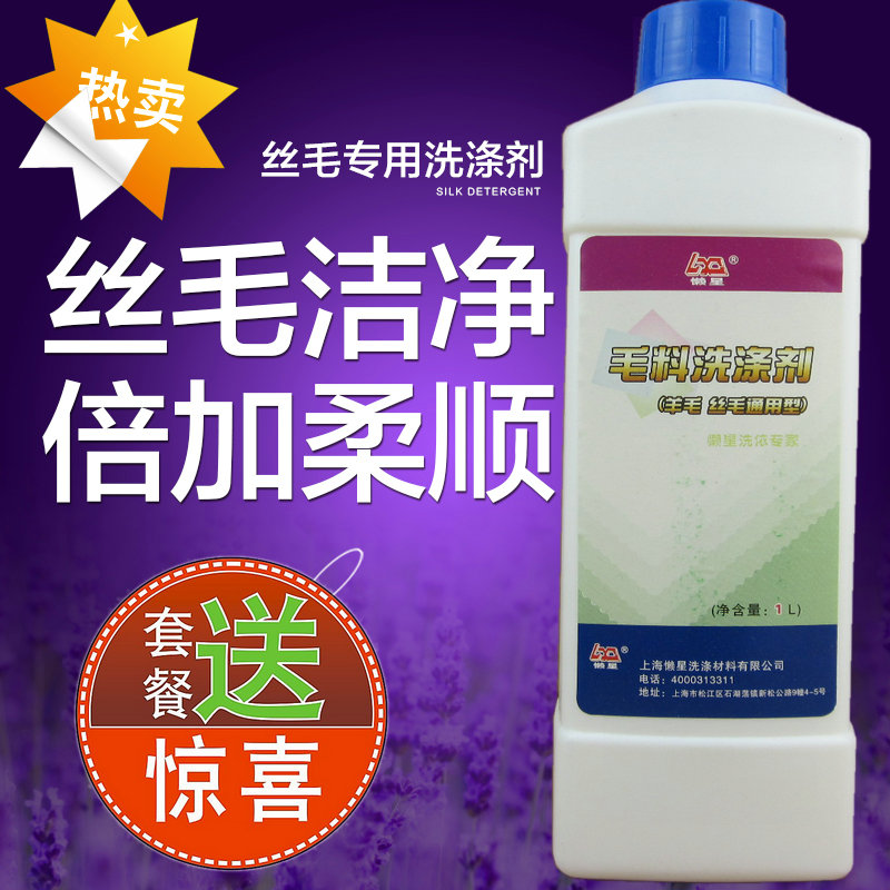 懒星毛料洗涤剂1L 羊毛羊绒呢子清洗剂 毛呢大衣干洗剂不缩水在类目 洗护清洁剂/卫生巾/纸/香薰, 家庭环境清洁剂, 油污清洁剂中 - 来自Buy2taobao.com提供专业的淘宝代购服务