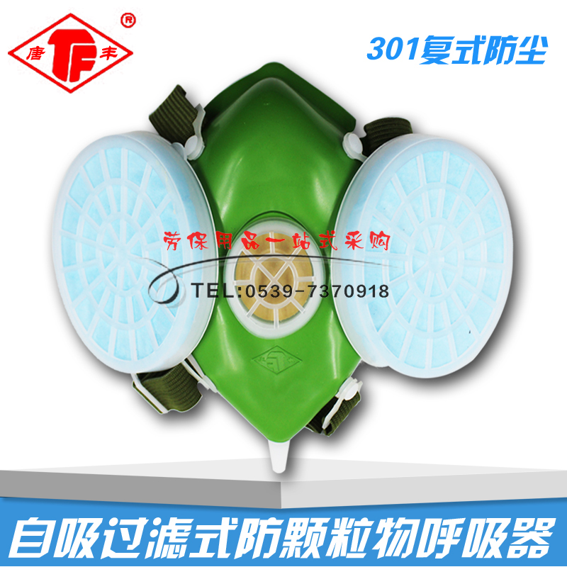 唐丰复式防尘口罩301防颗粒防粉尘 工业劳保口罩防尘口罩劳保批在类目 居家日用, 防护用品, 口罩中 - 来自Buy2taobao.com提供专业的淘宝代购服务