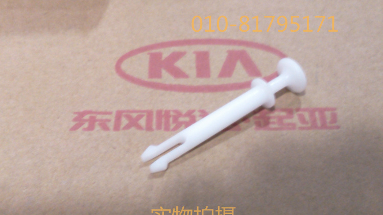 适用于起亚赛拉图杂物箱销子杂物箱转轴赛拉图杂物箱插销原装配件|ruв категории автомобиль/товаров/аксессуары/переоснащение, автомобильных принадлежностей/аксессуары, сумка для автомобилей/в бардачке - от Buy2taobao.com для оказания профессиональной услуги покупки агента Taobao