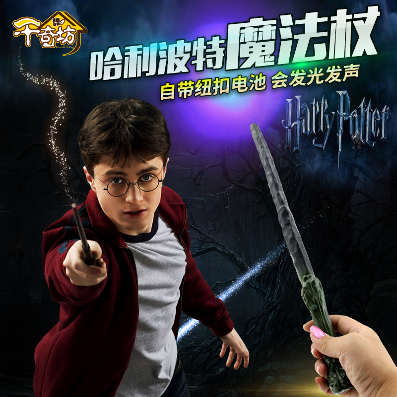 千奇坊万圣节哈利波特发光魔杖道具魔法杖魔法棒哈仗赫敏罗恩60g在类目 模玩/动漫/周边/cos/桌游, Cosplay服饰/道具/服务, COSPLAY配件/道具/人偶服中 - 来自Buy2taobao.com提供专业的淘宝代购服务