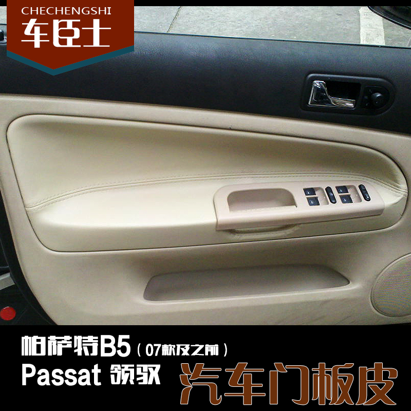 public Old Passat b5 refit Door Interior trim Passat PASSAT parts Door Prepuce decorate Retreadin the Car/Articles/Fitting/Refit , Car Accessories/The jewelry , Handbrake sleeve/The sets of files/Set of ornaments Set category - from Buy2taobao.com to provide professional Taobao agent buy service