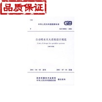 自动喷淋装置:自动喷水灭火系统设计规范:图2