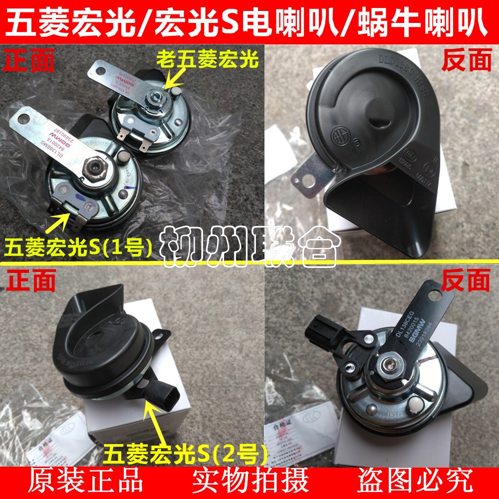 原厂配套五菱宏光/宏光S电喇叭蜗牛喇叭方向盘电喇叭呜笛喇叭专用|ruв категории автомобиль/товаров/аксессуары/переоснащение, Автомобильная аудио - видео/средства электронной/приборов, Автомобильная аудио - видео, автомобильный гудок/сопрано голову - от Buy2taobao.com для оказания профессиональной услуги покупки агента Taobao