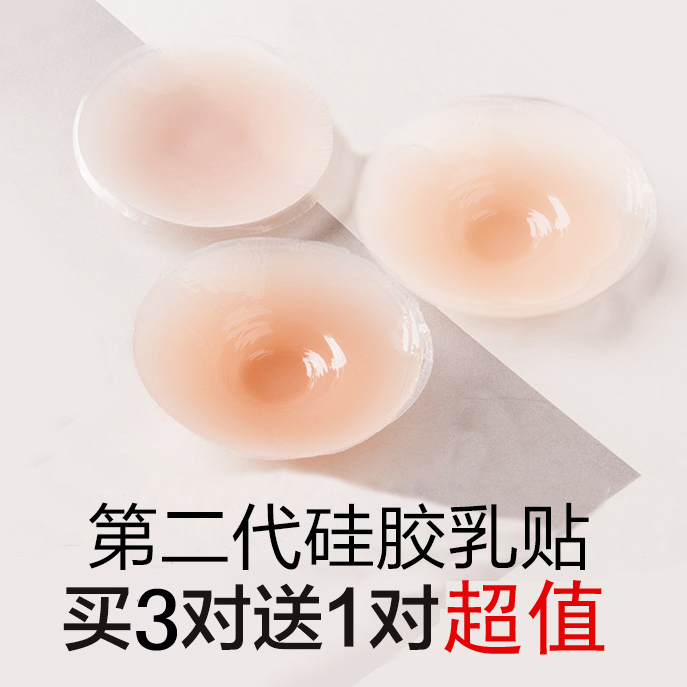 防走光防凸点乳贴超薄胸贴女婚纱用隐形硅胶乳头贴礼服乳晕贴|msdalam kategori Pakaian Dalam/seluar dalam lelaki/tracksuit, pes susu - dari Buy2taobao.com untuk memberikan perkhidmatan ejen Taobao profesional membeli