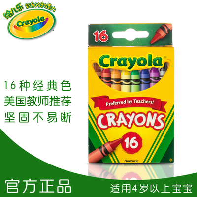 Crayola/绘儿乐 16色蜡笔幼儿绘画安全无毒画画必备