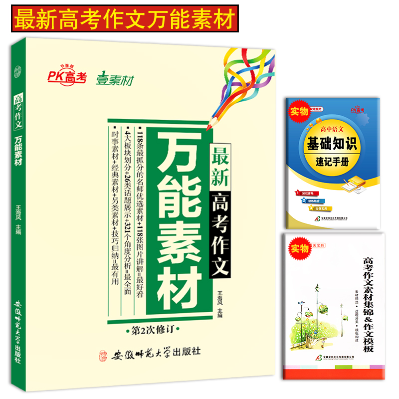 www.lintascinta.com_2017高考作文万能素材。