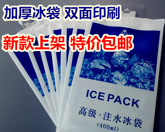 加厚冰袋 400ML 注水冰袋 水产冷藏保鲜 冷链 物理降温运输包邮|ruв категории открытый/альпинизм/в поход/Поездки товаров, плита/посуда/мангалы товаров, ледяной мешок/ведерко со льдом, ледяной мешок - от Buy2taobao.com для оказания профессиональной услуги покупки агента Taobao
