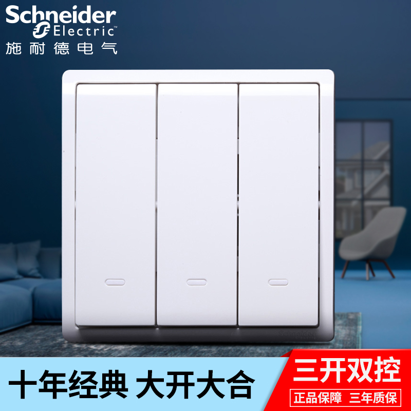 施耐德开关 丰尚白系列开关插座 三开 三联双控开关面板16A 家用在类目 电子/电工, 开关, 多控开关中 - 来自Buy2taobao.com提供专业的淘宝代购服务