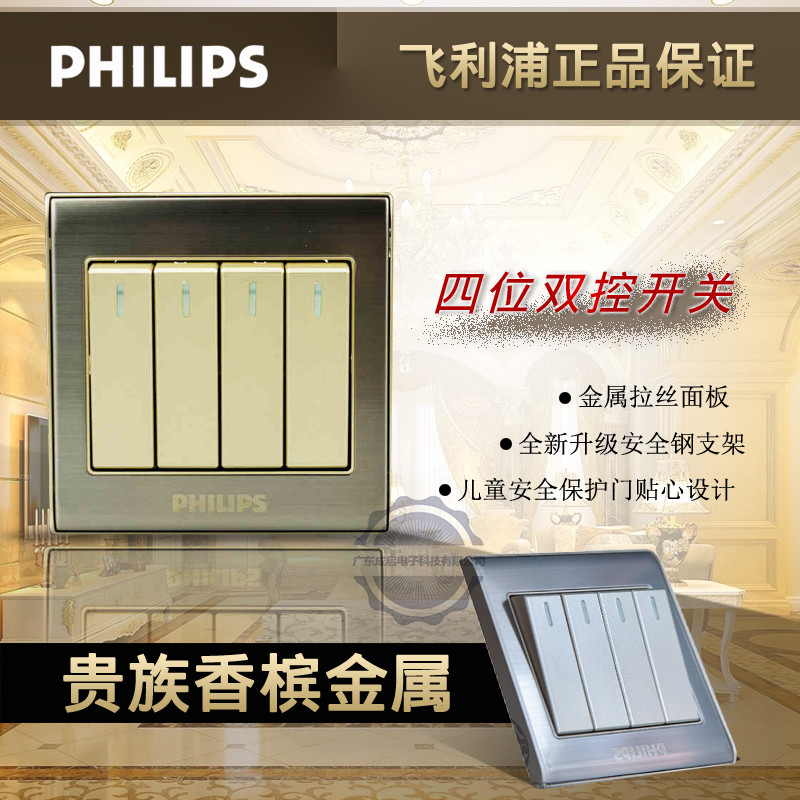 飞利浦开关插座面板Q8香槟金86型家用四位双控开关四开双控面板在类目 电子/电工, 开关, 双控开关中 - 来自Buy2taobao.com提供专业的淘宝代购服务