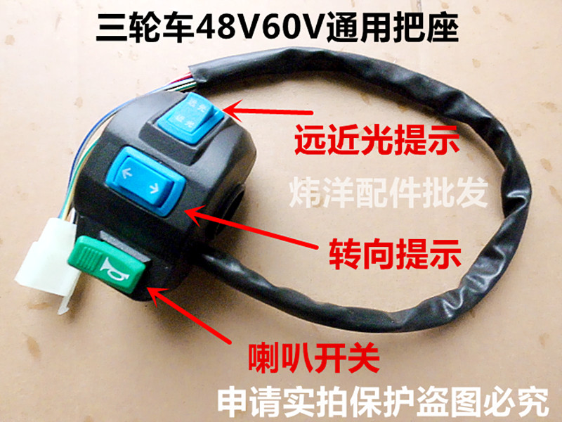 48V60V电动车三轮车组合开关太子把座总成 喇叭/大灯/远近光/转向|ruв категории электромобиль/аксессуары/транспортных средств, электромобилей транспортного средства, электрического велосипеда - от Buy2taobao.com для оказания профессиональной услуги покупки агента Taobao