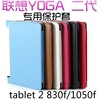 适用联想yoga tablet 2 830f 1050F平板电脑保护套8 10寸皮套皮壳