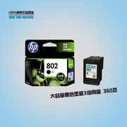 HP802墨盒 彩色墨水 HP1000 1050 2000 2050 3050 惠普打印机墨盒