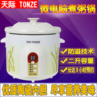 Tonze/天际 ZZG-20T电炖锅白瓷内胆煮粥锅预约定时煲汤微电脑炖锅