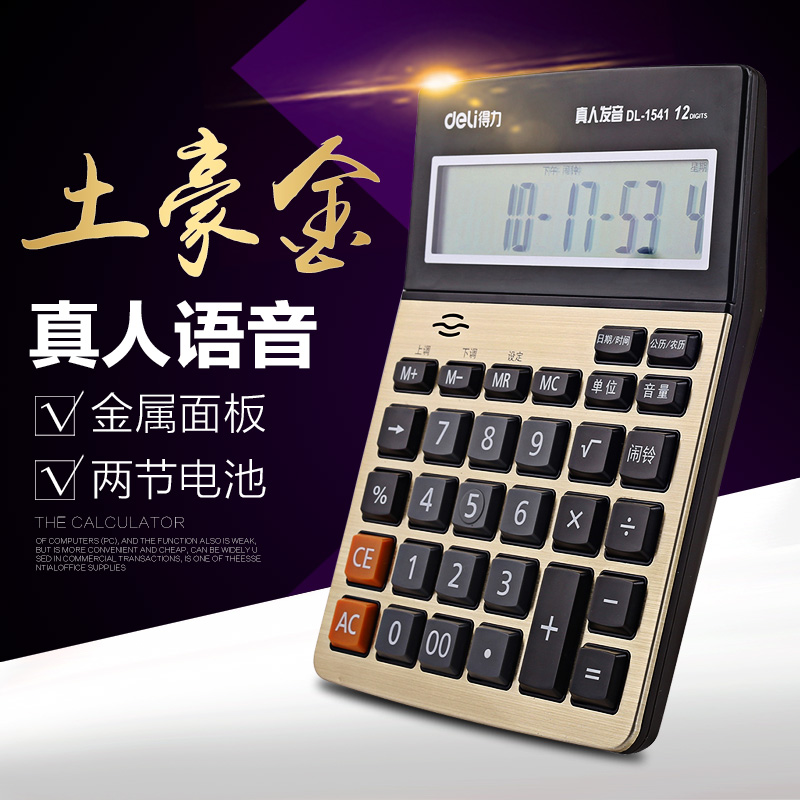 得力1541语音计算器 大按键大屏幕 财务办公会计报数讲话计算机|msdalam kategori Kamus elektronik/buku kertas elektronik/alat tulis, Kalkulator - dari Buy2taobao.com untuk memberikan perkhidmatan ejen Taobao profesional membeli