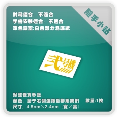 ine-个性贴纸 随手小贴 手机贴-EVA系列新世纪福音战士08款-P105在类目 家居饰品, 贴饰, 电脑贴中 - 来自Buy2taobao.com提供专业的淘宝代购服务