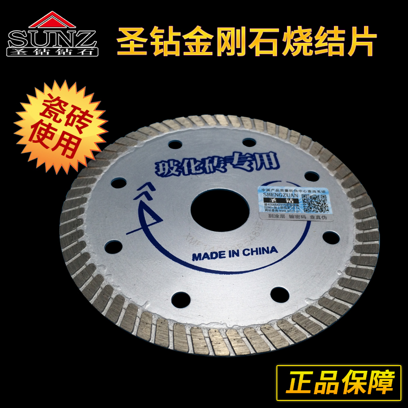圣钻 金刚石切片烧结切片 切割大理石 石材专用 采用烧结炼制而成在类目 五金/工具, 电动工具, 电锯片中 - 来自Buy2taobao.com提供专业的淘宝代购服务
