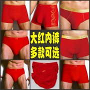 4条莱卡斯男莫代尔竹纤维，内裤纯棉鸿运，内裤本命年大红多款