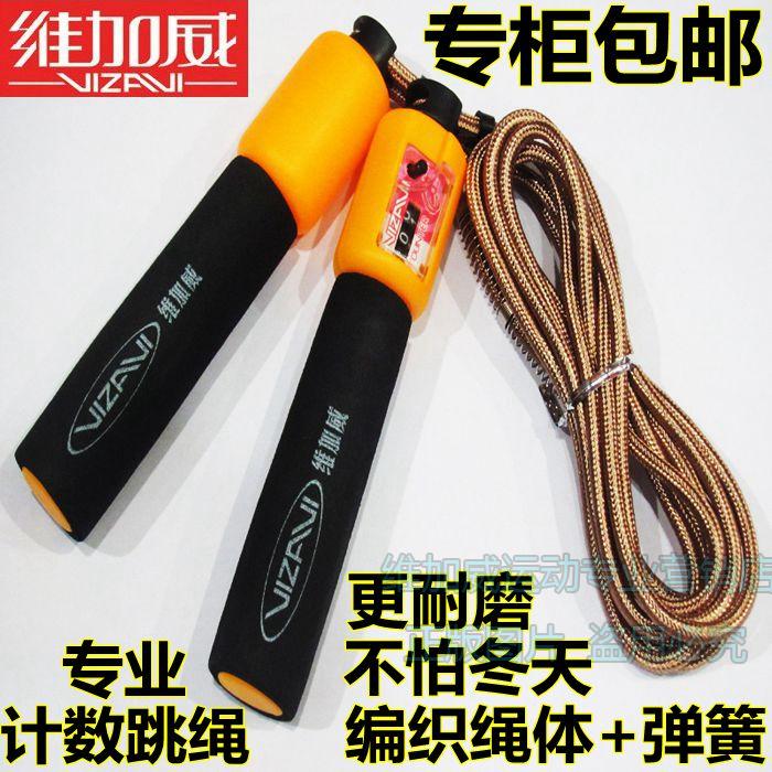 包邮 维加威专卖店 中考专用计数跳绳 编织跳绳可调长短 健身减肥在类目 运动/瑜伽/健身/球迷用品, 踏步机/中小型健身器材, 跳绳中 - 来自Buy2taobao.com提供专业的淘宝代购服务