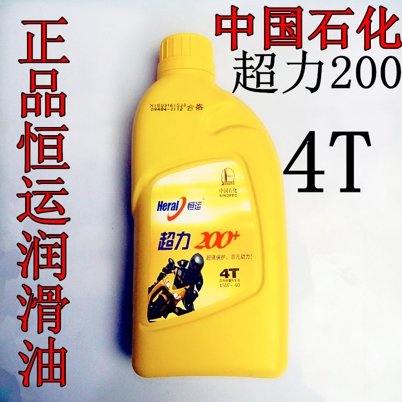 正品恒運潤滑油摩托車機油超力200四沖程15W-40摩托車潤滑油在類目 摩托車/裝備/配件, 摩托車裝飾養護, 摩托車機油中 - 來自Buy2taobao.com提供專業的淘寶代購服務