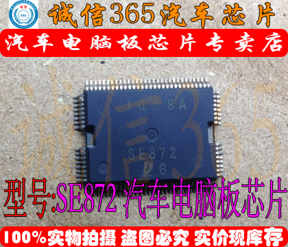 SE872 诚信专营 汽车电脑板芯片可直拍|ruв категории Цифровые аксессуары, рынок электронных компонентов, электронный элемент, другие компоненты - от Buy2taobao.com для оказания профессиональной услуги покупки агента Taobao