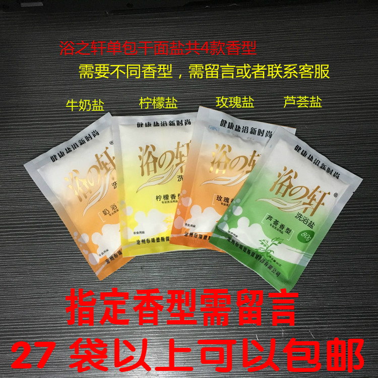 沐浴盐袋装牛奶浴盐去鸡皮肤足浴盐颗粒盐去死皮海盐干盐杀菌控油在类目 洗护清洁剂/卫生巾/纸/香薰, 洗发沐浴/个人清洁, 身体清洁, 浴盐中 - 来自Buy2taobao.com提供专业的淘宝代购服务