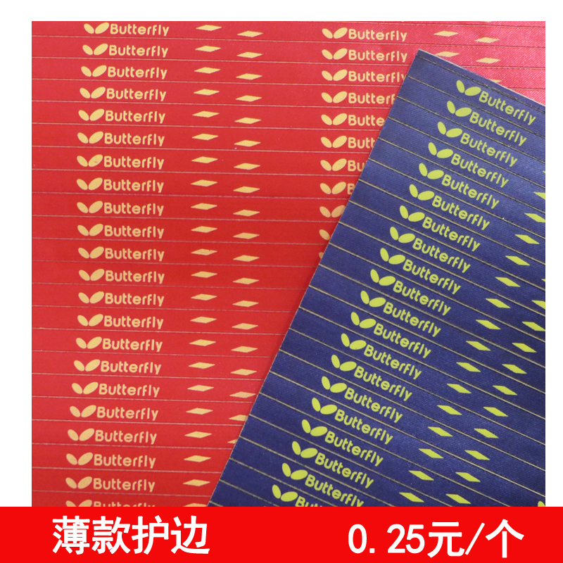 乒乓球拍护边薄款护边条贴条|ruв категории движение/йога/фитнес/фанаты товаров, настольный теннис, больше в настольный теннис, аксессуары - от Buy2taobao.com для оказания профессиональной услуги покупки агента Taobao