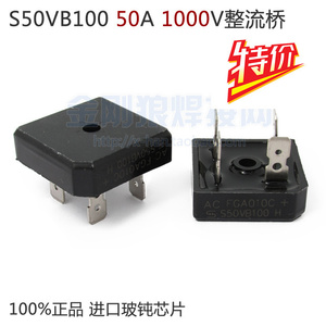 逆变焊机维修常用 S50VB100硅整流桥 桥堆 硅