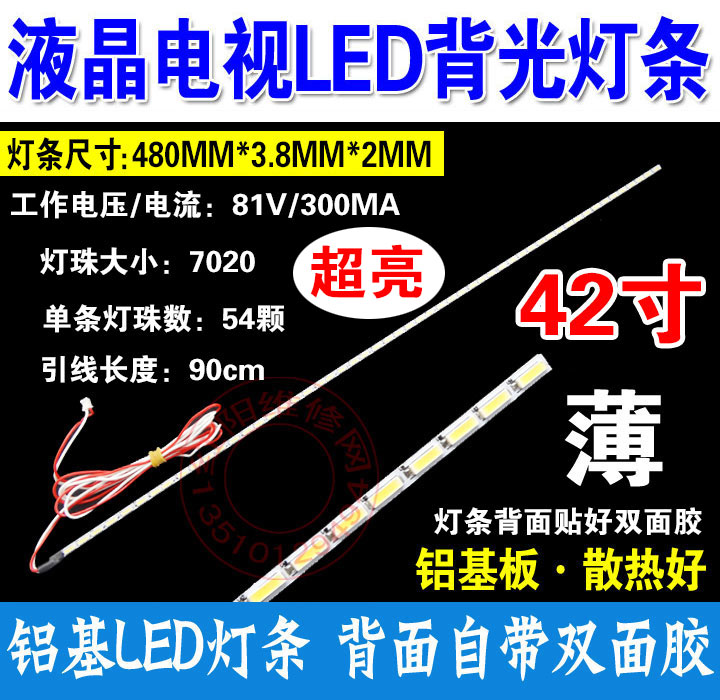 42寸 液晶电视LED背光灯条480MM 灯管LCD液