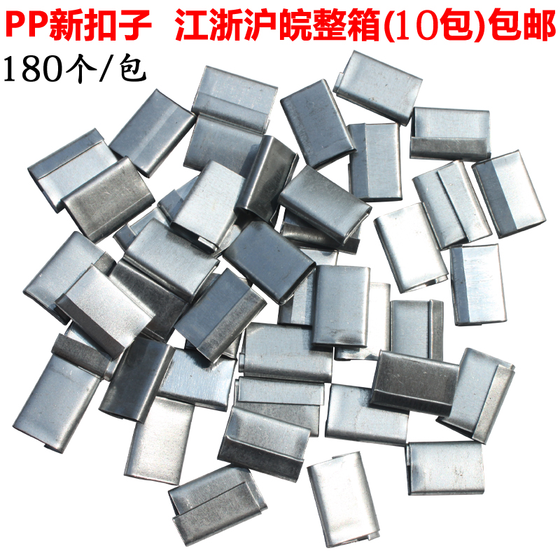 白色铁皮打包扣pp打包扣铁皮打包扣铁皮扣手工打包扣10件包邮|ruв категории офисное оборудование/расходные материалы/соответствующие услуги, веревка/стяжка/управление катанки, упаковочные ленты - от Buy2taobao.com для оказания профессиональной услуги покупки агента Taobao