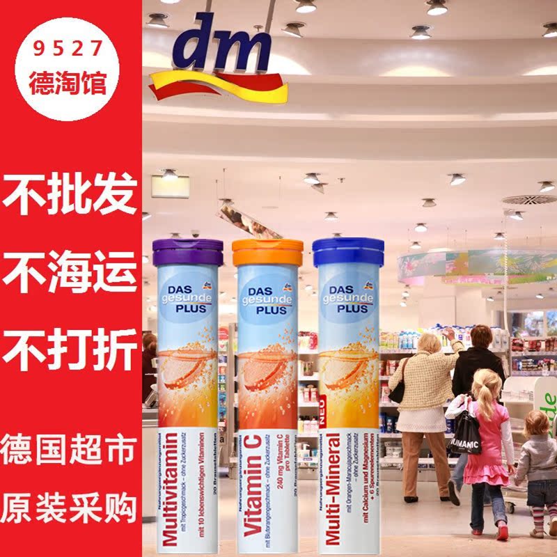 德国DM超市热卖保健品DASgesundePLUS 多