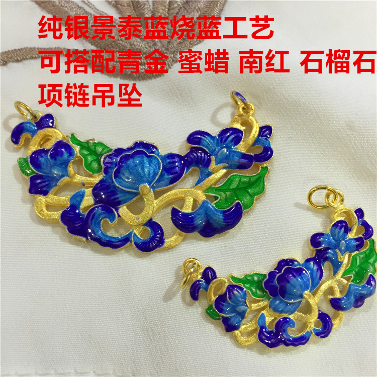 925纯银景泰蓝鎏金烧蓝牡丹花 蜜蜡 青金石项链diy配件胸针吊牌在类目 饰品/流行首饰/时尚饰品新, DIY配件, 其他DIY饰品配件中 - 来自Buy2taobao.com提供专业的淘宝代购服务