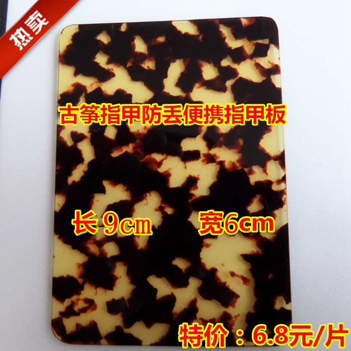 古筝指甲板粘贴板赛璐璐四方板防丢指甲贴节省胶布携带方便在类目 乐器/吉他/钢琴/配件, 乐器配件, 乐器指甲中 - 来自Buy2taobao.com提供专业的淘宝代购服务