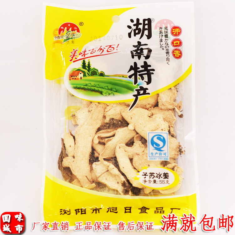 湖南特产 浏阳旭日食品 开口香 紫苏冰姜55克 紫苏冰姜在类目 水产肉类/新鲜蔬果/熟食, 新鲜蔬菜/蔬菜制品, 生姜中 - 来自Buy2taobao.com提供专业的淘宝代购服务