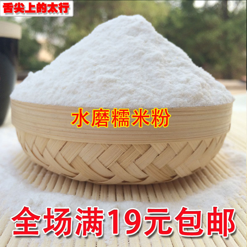 水磨糯米粉500g农家糯米现磨纯江米粉江米面汤圆糯米糍冰皮烘焙